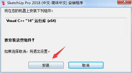 Sketchup2018中文破解版安装方法2