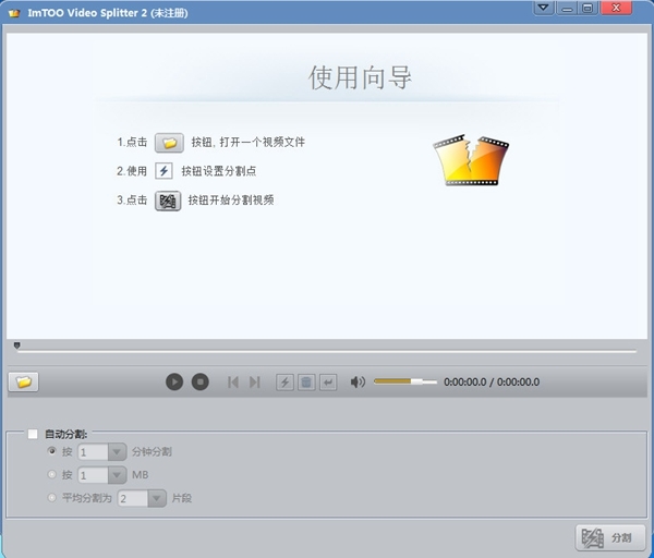 ImTOO Video Splitter软件图片1