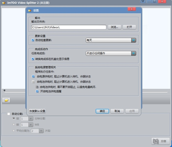 ImTOO Video Splitter软件图片3