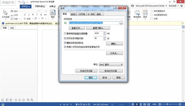 priPrinter Server(虚拟打印机)官方版v6.4.0.2446下载插图2