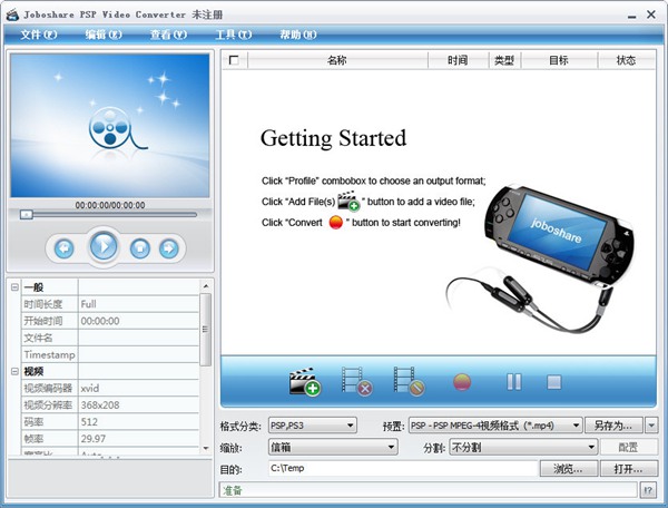 Joboshare PSP Video Converter图