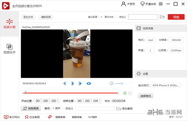 金舟视频分割合并软件图片1