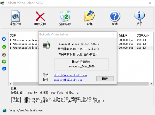 Boilsoft Video Joiner破解汉化版图