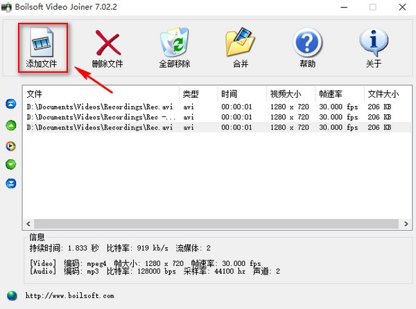 Boilsoft Video Joiner破解汉化版图