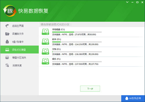 快易数据恢复软件截图3