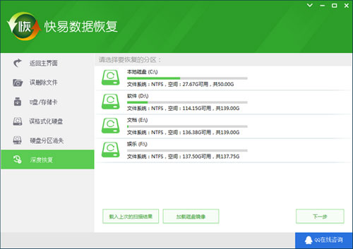 快易数据恢复软件截图2