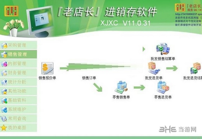 老店长进销存图片2