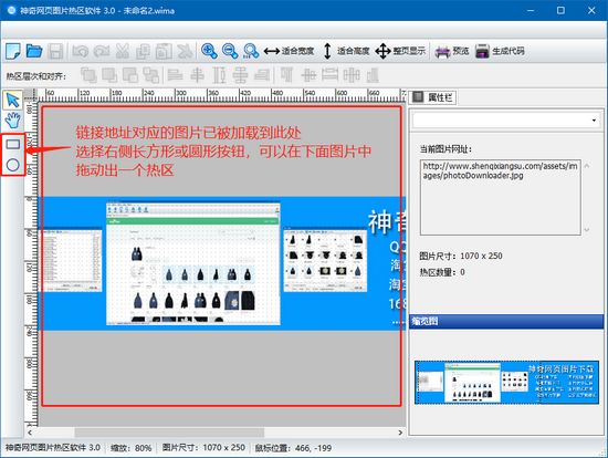 神奇网页图片热区软件2