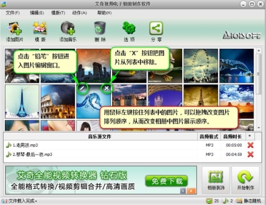 艾奇视频电子相册制作软件下载|艾奇视频电子相册制作软件 官方最新版v5.00.106下载插图4