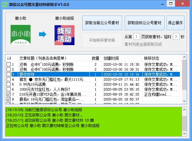 微信公众号图文素材转移助手图片