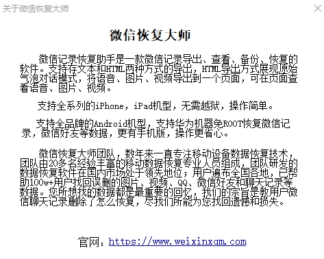 微信恢复大师免费版下载|微信恢复大师电脑版 绿色版v1.0下载