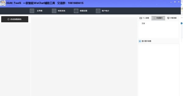 XKMTools软件图片1