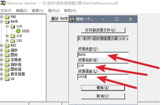 修改微信提示音工具包图片2