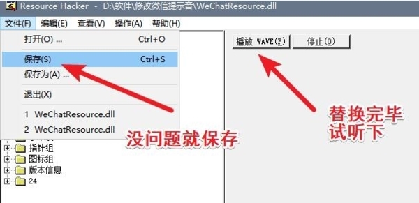 修改微信提示音工具包图片3