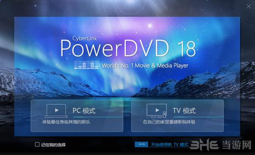 PowerDVD 18破解版下载|PowerDVD 18 极致蓝光版V18.0.1619.62下载