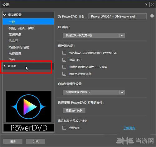 PowerDVD 18破解版下载|PowerDVD 18 极致蓝光版V18.0.1619.62下载插图7 PowerDVD2