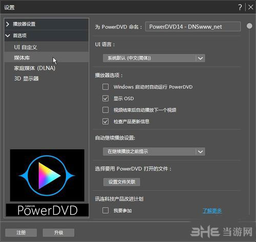 PowerDVD 18破解版下载|PowerDVD 18 极致蓝光版V18.0.1619.62下载插图8 PowerDVD4