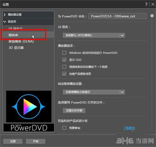 PowerDVD 18破解版下载|PowerDVD 18 极致蓝光版V18.0.1619.62下载插图9 PowerDVD3