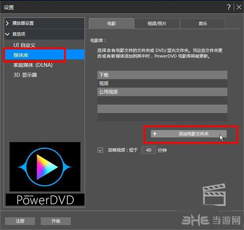 PowerDVD 18破解版下载|PowerDVD 18 极致蓝光版V18.0.1619.62下载插图10 PowerDVD1