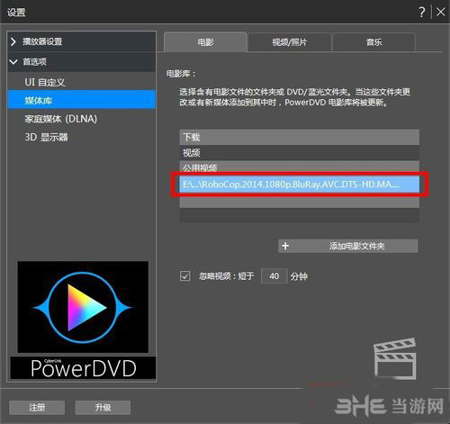 PowerDVD 18破解版下载|PowerDVD 18 极致蓝光版V18.0.1619.62下载插图12 PowerDVD 18破解版下载|PowerDVD 18 极致蓝光版V18.0.1619.62下载插图12
