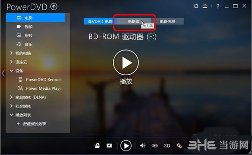 PowerDVD 18破解版下载|PowerDVD 18 极致蓝光版V18.0.1619.62下载插图13 PowerDVD 18破解版下载|PowerDVD 18 极致蓝光版V18.0.1619.62下载插图13