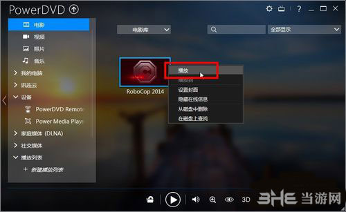 PowerDVD 18破解版下载|PowerDVD 18 极致蓝光版V18.0.1619.62下载插图14 PowerDVD 18破解版下载|PowerDVD 18 极致蓝光版V18.0.1619.62下载插图14