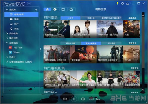 PowerDVD 18破解版下载|PowerDVD 18 极致蓝光版V18.0.1619.62下载插图15 PowerDVD 182