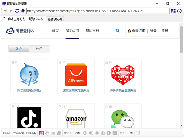 明智脚本浏览器图片