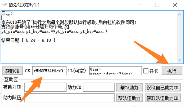 京东618热爱狂欢趴自动升级脚本图片4