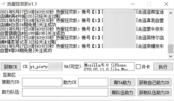 京东618热爱狂欢趴自动升级脚本图片5