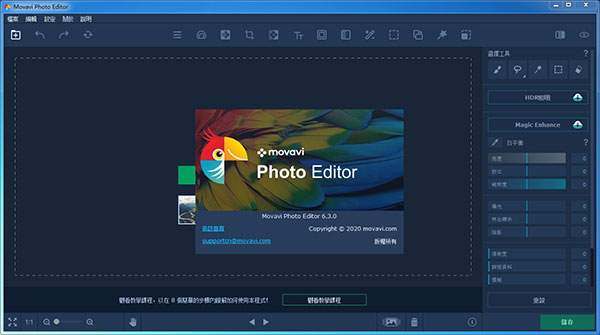 Movavi Photo Editor图片1