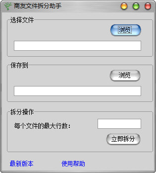商友文件拆分助手图