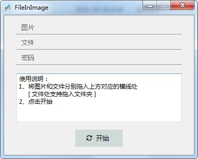 FileInImage截图