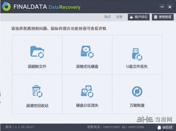 Finaldata汉化版下载|Finaldata(数据恢复软件) 免费版v4.1.29下载