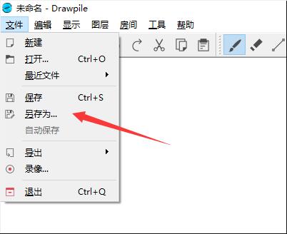 Drawpile使用教程图