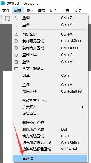 Drawpile使用教程图3