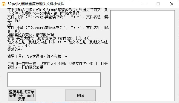 删除重复标题头文件小软件图