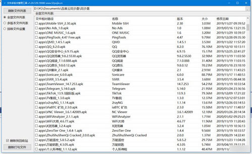 文件多版本整理工具截图2