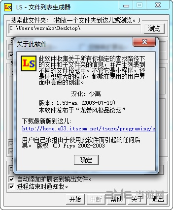 LS文件列表生成器图片1