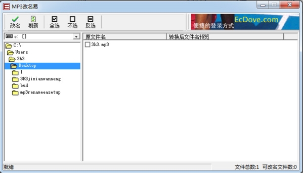 MP3改名易软件图片2