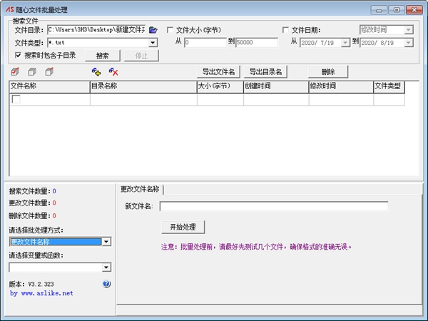 随心文件批量处理软件下载|随心文件批量处理工具 绿色免费版v3.2下载