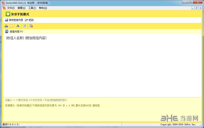 GoGoSMS图片3