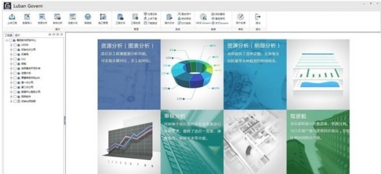 鲁班驾驶舱 (Luban Govern)官方版v12.1.0下载插图