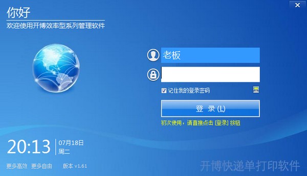 开博快递单打印软件下载|开博快递单打印软件官方版v2.18下载插图