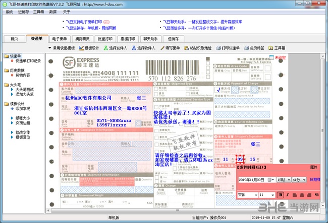 飞豆快递单打印软件图片1