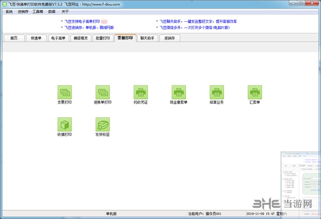 飞豆快递单打印软件图片3
