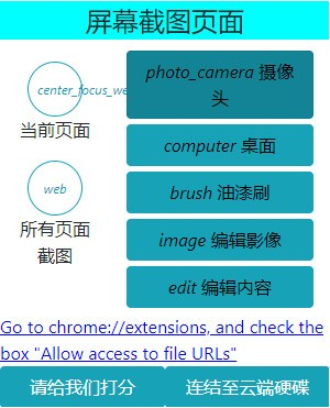 全页截屏插件图片