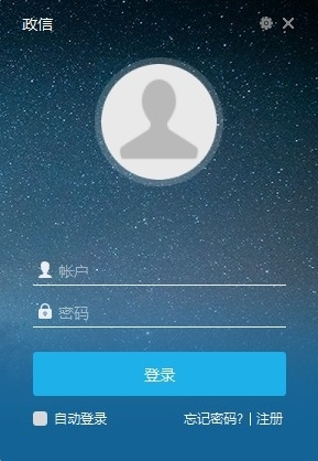 政信办公软件图片