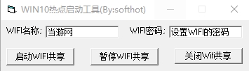 win10热点开启软件图片