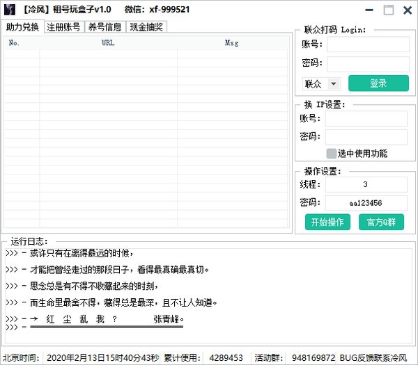 冷风租号玩盒子